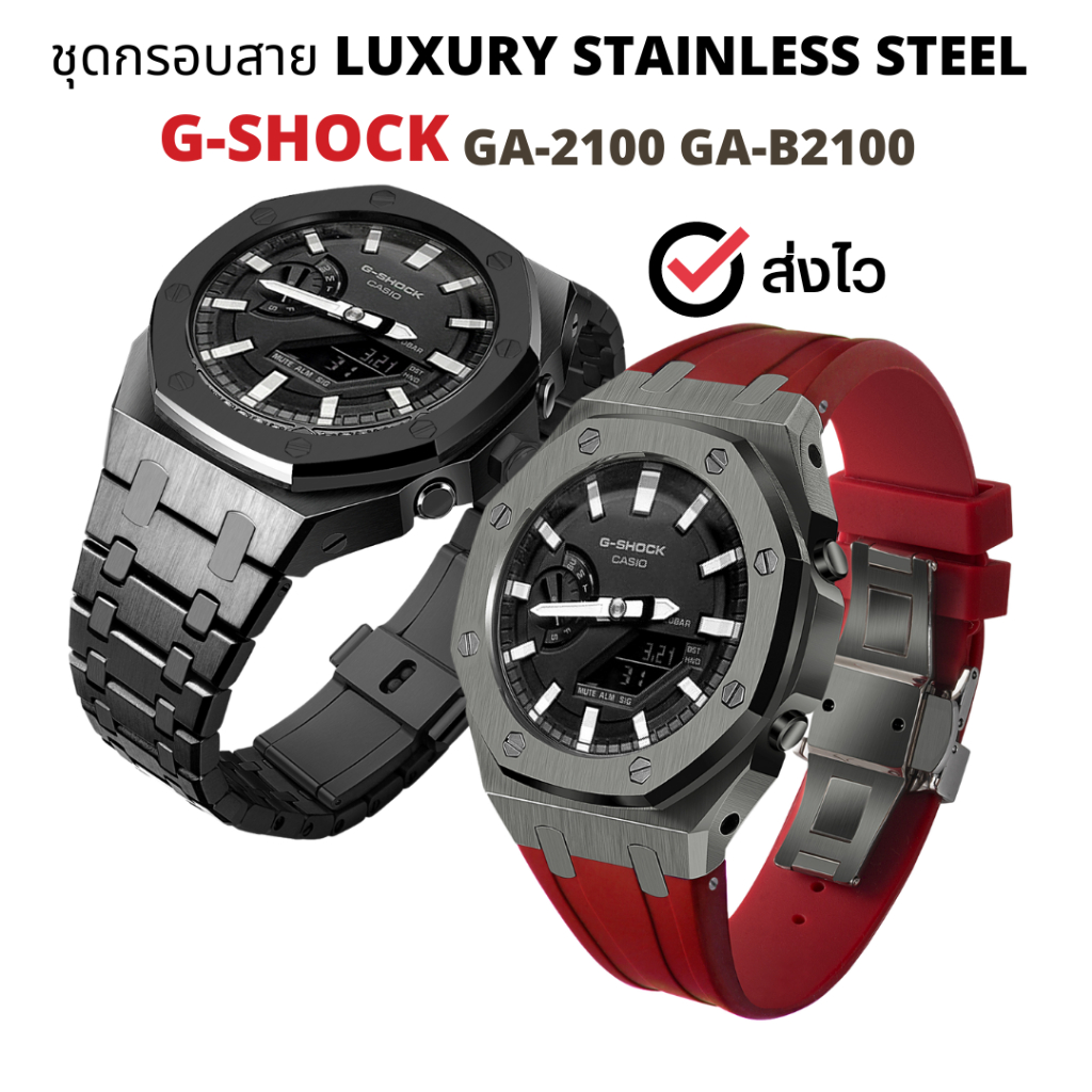 G-shcok ชุดกรอบสาย ga-2100 / ga-b2100 Luxury Stainless Steel
