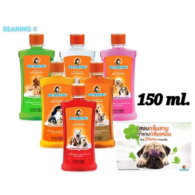 Bearing 150ml.แชมพูอาบน้ำสำหรับสุนัขลดกลิ่นตัวกำจัดเห็บหมัดสำหรับขนสั้นขนยาวสุนัขพันธุ์เล็ก