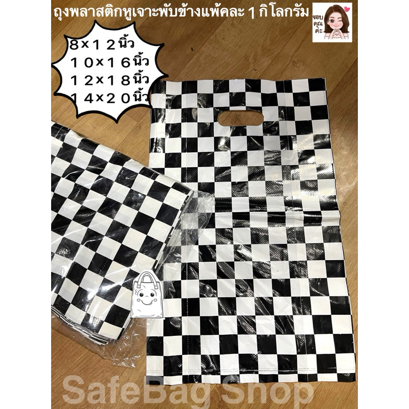ถุงพลาสติกพิมพ์ลายถุงเจาะ(พับข้าง)แพ้คละ1กิโลกรัม✅พื้นขาวพิมพ์ลายสีดำ(หน้าเดียว)