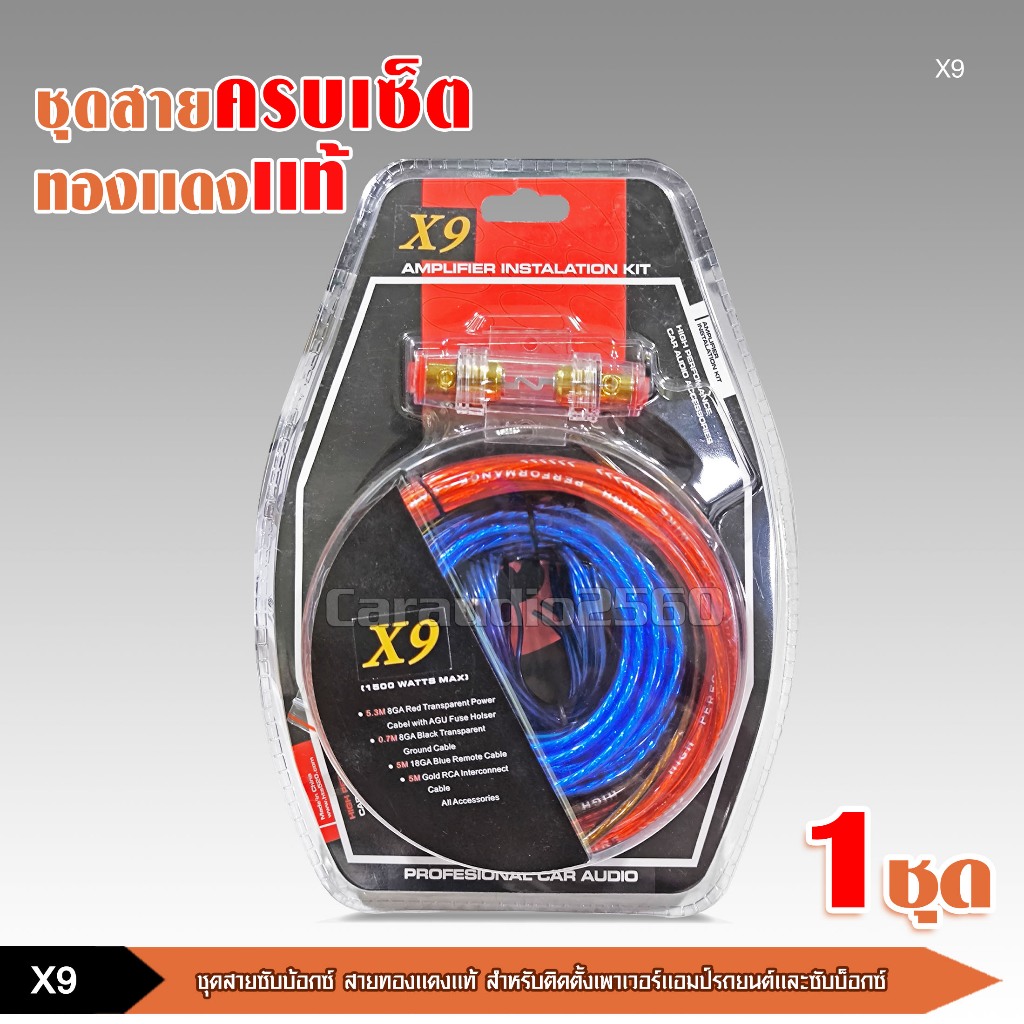 caraudio2560 Car Power Amplifier Cable ชุดสายติดตั้งแอมป์เพาเวอร์รถยนต์ ลำโพงวูฟเฟอร์ มี3แบบให้เลือก