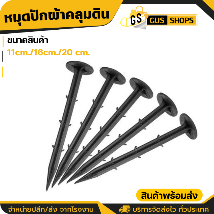 ตะปูพลาสติกปักดิน หมุดยึดผ้าคลุมวัชพืช(50-100ชิ้น) .หมุดยึดผ้าคลุมดิน เหล็กเสียบคลุมดิน หมุดปักดิน สมอบก