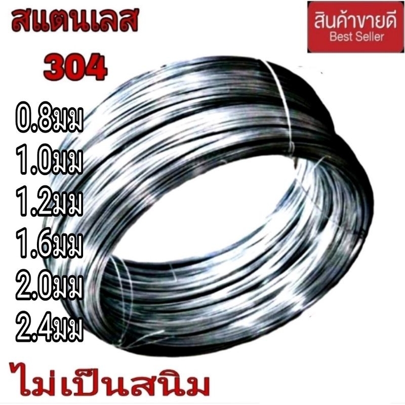 ลวดสแตนเลส เบอร์ 0.8มม /1.0มม /1.2มม​ /1.6มม​/2.0มและ2.4มม (ราคา​ kgละ)ของแท้100%