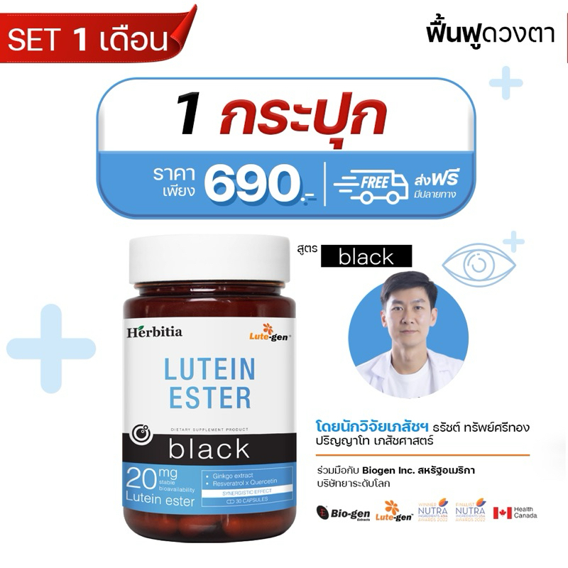 Lutein Ester Black 1 กระปุก