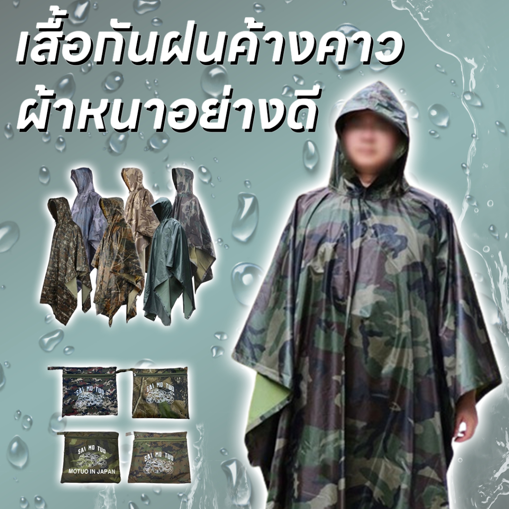 เสื้อกันฝนค้างคาว ผ้าหนา อย่างดี