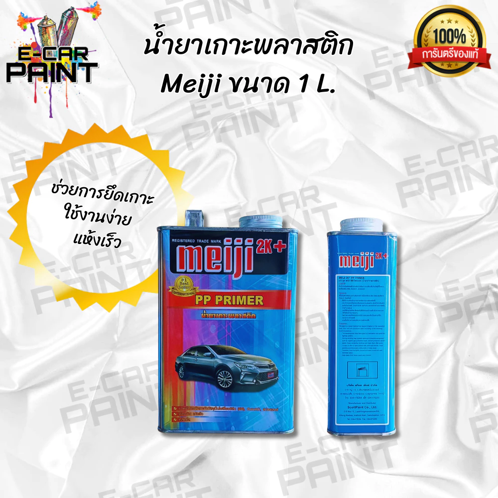 น้ำยาเกาะพลาสติก Meijii 2K+ PPIMER  ขนาด 1 ลิตร thumbnail 4