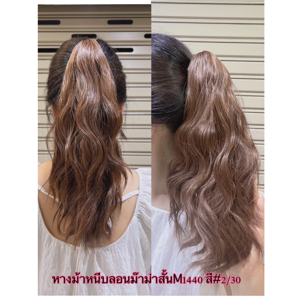 วิกหางม้า หางม้าหนีบลอนมาม่าสั้นยาว35cm งานสวยใสง่าย ส่งในไทย