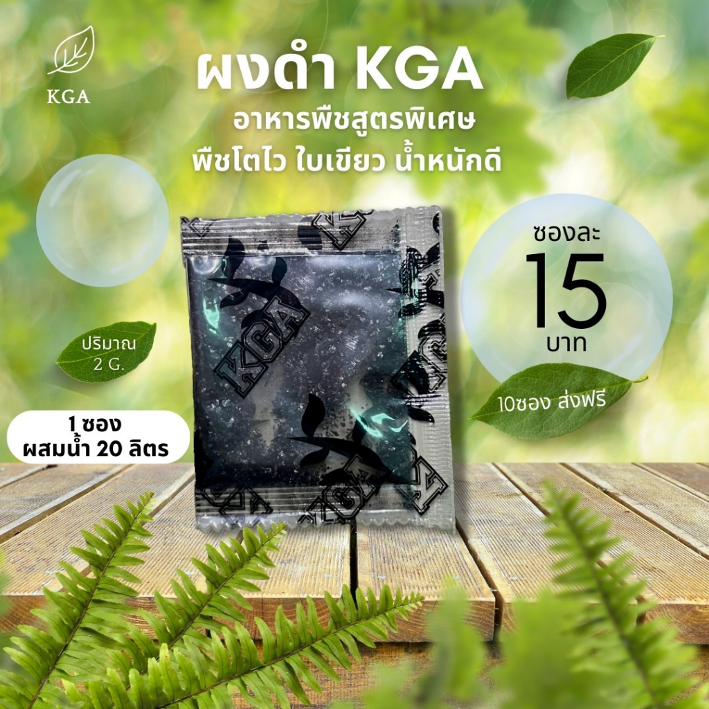 ผงดำ KGA เป็นสารเสริมประสิทธิภาพกึ่งฮอร์โมน
