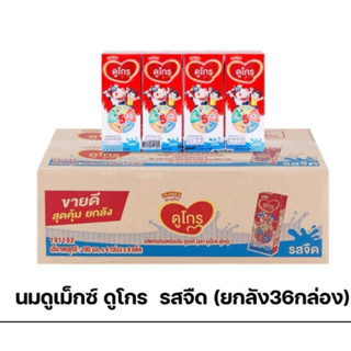 นม UHT ดูเม็กซ์ ดูโกร รสจืด 180 มล. ยกลัง (36 กล่อง)