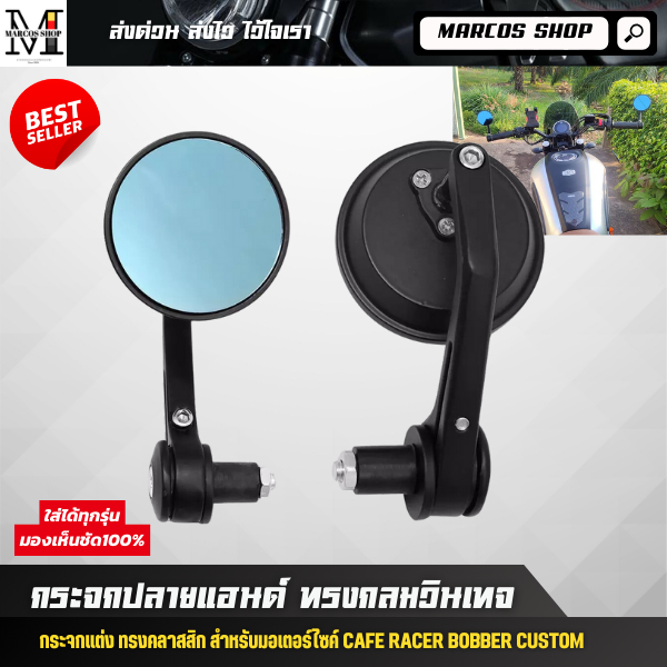 [พร้อมส่ง] กระจกปลายแฮนด์ ขาตั้ง เลนส์ตัดเเสง สีดำ กระจกมอเตอร์ไซค์ แนววินเทจ ใส่ได้ทุกรุ่น