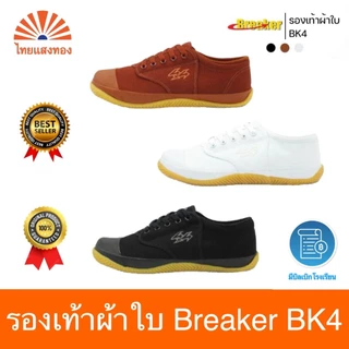 รองเท้าผ้าใบ Breaker BK4 รองเท้า เบรกเกอร์ 🔥ลดสูงสุด30%🔥 ออกบิลเบิกโรงเรียนได้❗️