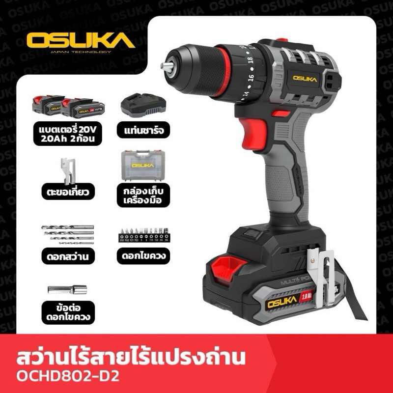 (ถูกสุด) OSUKA สว่านกระแทกไร้สาย 10มม. 20V รุ่น OCH802-D2 ของแท้ พร้อมส่ง แบตเตอรี่มีแถมให้สองก้อนจ้า