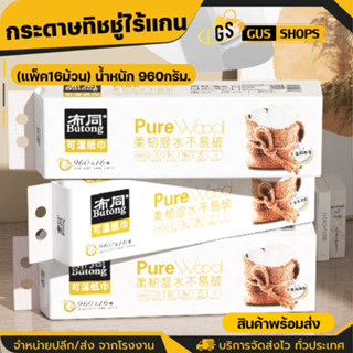 กระดาษชำระ กระดาษเช็ดหน้า (แพ็ก16ม้วน/เนื้อหนา4ชั้น) น้ำหนัก…