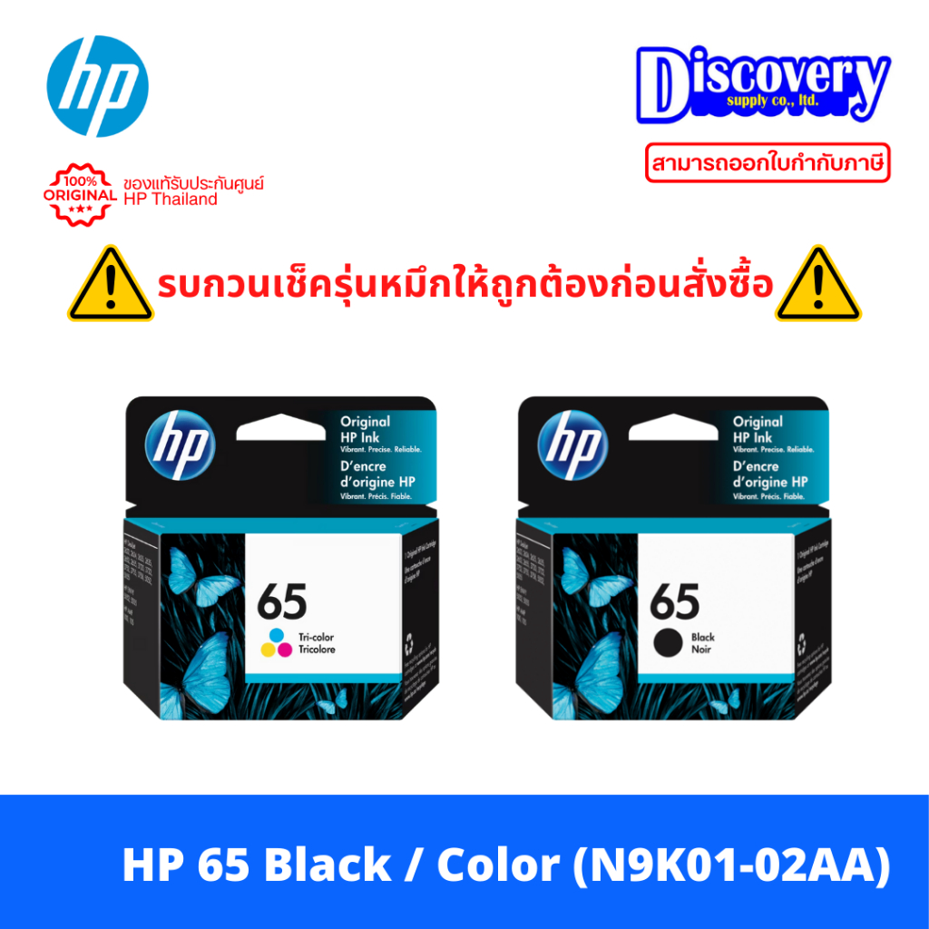 HP 65 Black / Tri-color Original Ink Cartridge (N9K01AA-02AA)