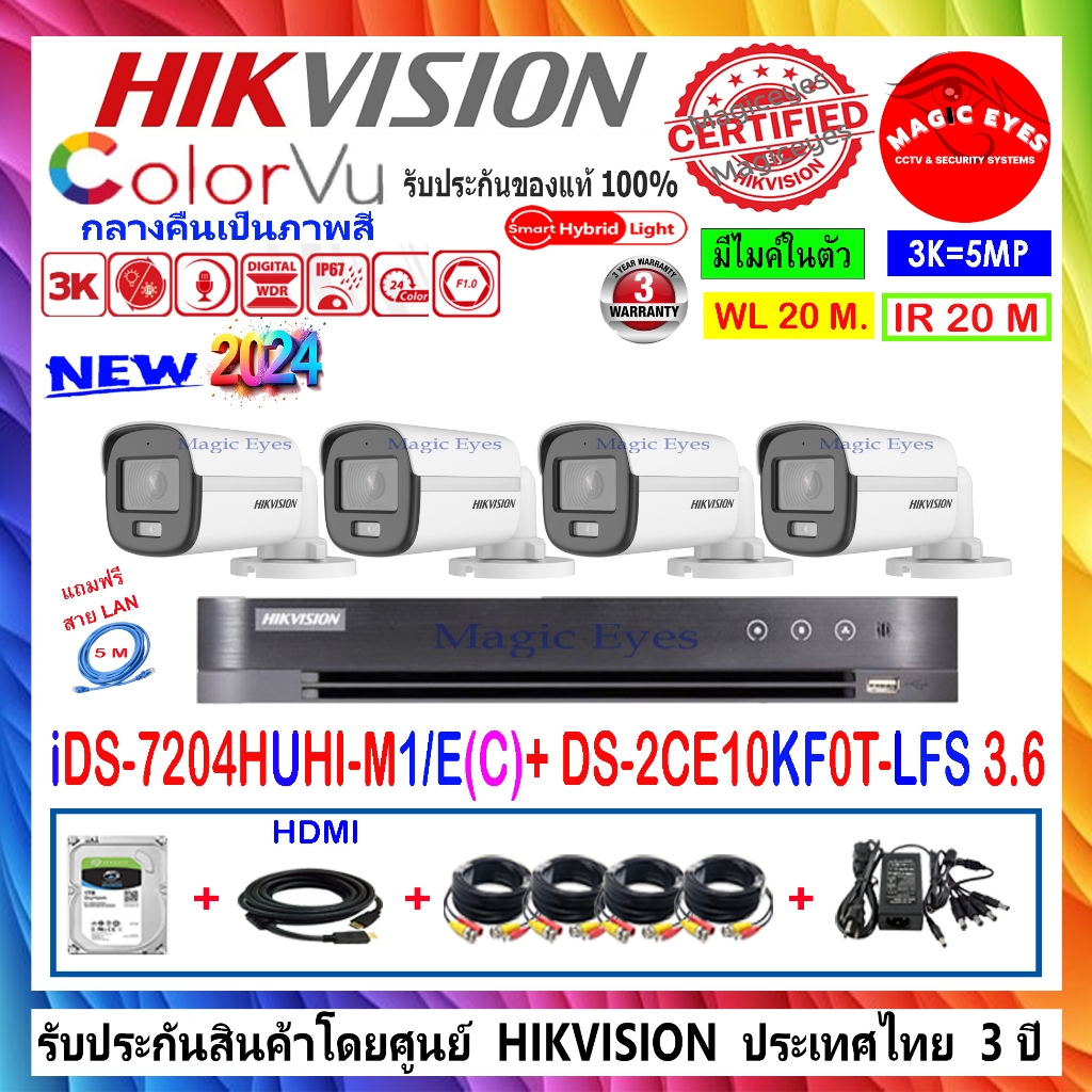 HIKVISIONชุดกล้องวงจรปิดCOLORVU3Kรุ่นDS-2CE10KF0T-LFS,DS-2CE10KF0T-FS 3.6(4)+DVR รุ่น iDS-7204HUHI-M