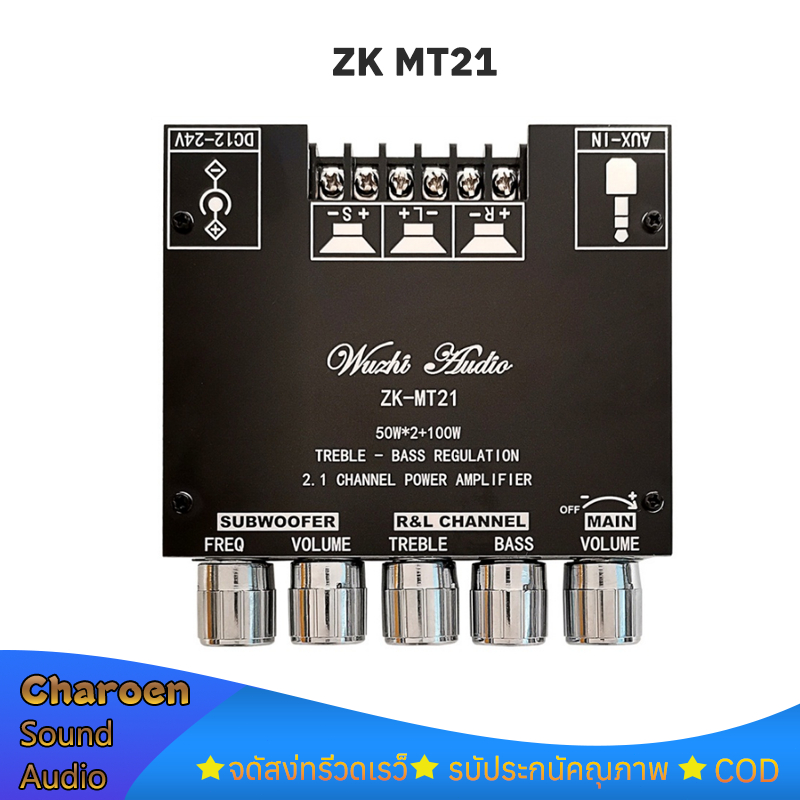 Wuzhi แอมป์จิ๋ว ZK MT21 แท้ แอมจิ๋ว2.1 DC12-24V 50W * 2 +100W ซับวูฟเฟอร์บอร์ดเครื่องขยายเสียง แอมป์จิ๋วบลูทูธ