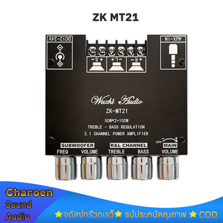 Wuzhi แอมป์จิ๋ว ZK MT21 แท้ แอมจิ๋ว2.1 DC12-24V 50W * 2 +100W ซับวูฟเฟอร์บอร์ดเครื่องขยายเสียง แอมป์จิ๋วบลูทูธ
