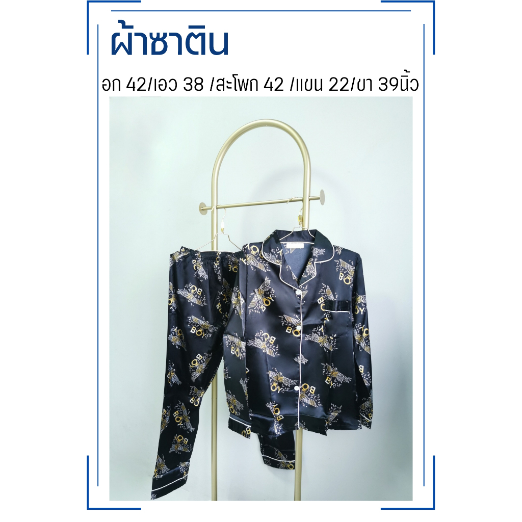 ชุดนอน BOY แขนยาว ขายาว สีดำ ผ้าซาติน LL