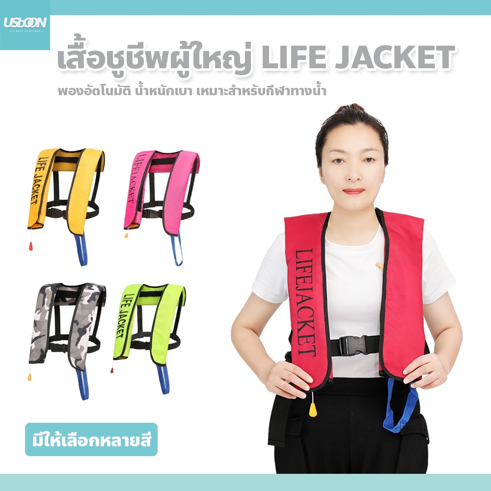 usboon เสื้อชูชีพผู้ใหญ่ พองอัตโนมัติ น้ำหนักเบา เหมาะสำหรับกีฬาทางน้ำ มีให้เลือกหลายสี