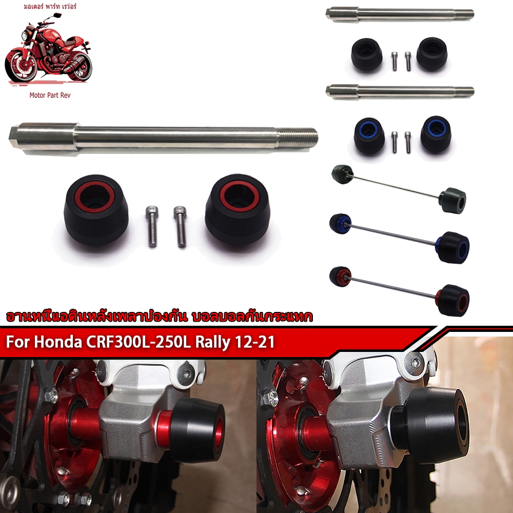 ตัวป้องกันล้อหน้า และหลัง สําหรับรถจักรยานยนต์ HONDA CRF300L CRF250L Rally 2012-2021
