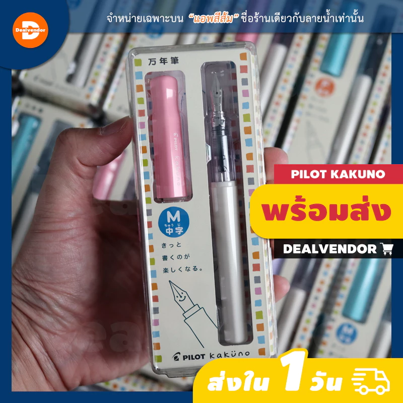ปากกาหมึกซึม PILOT Kakuno fountain pen - Made in Japan