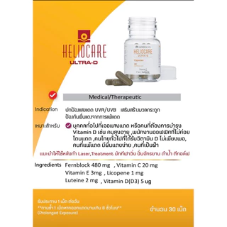 ส่งฟรี!Heliocare Pure white/D Plus/ Advanc e Oral / Ultra-D / heliocare360 เฮลิโอแคร์
