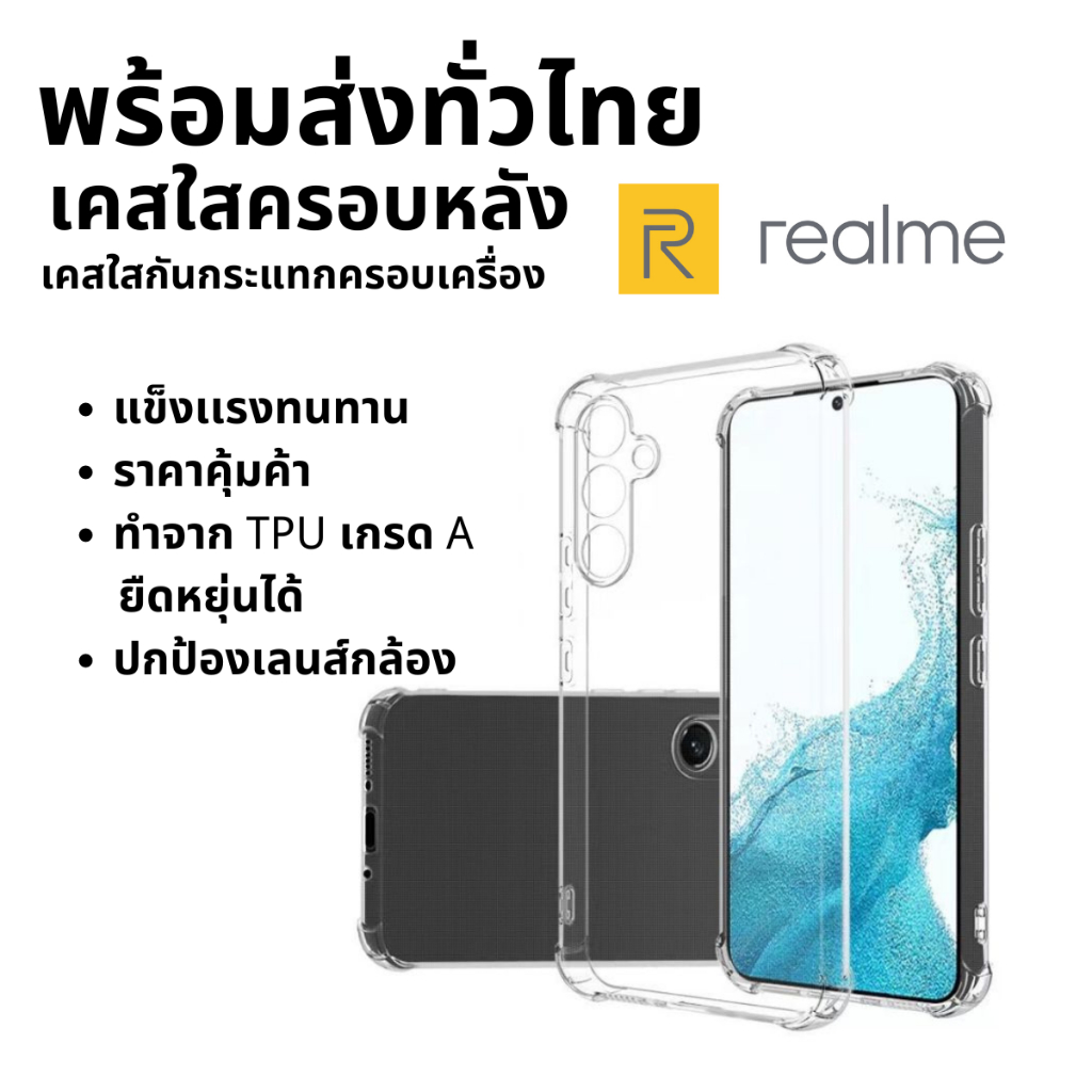 เคสใสกันกระแทกสำหรับ Realme C55 C51 C53(4G) C35 Norzo N53