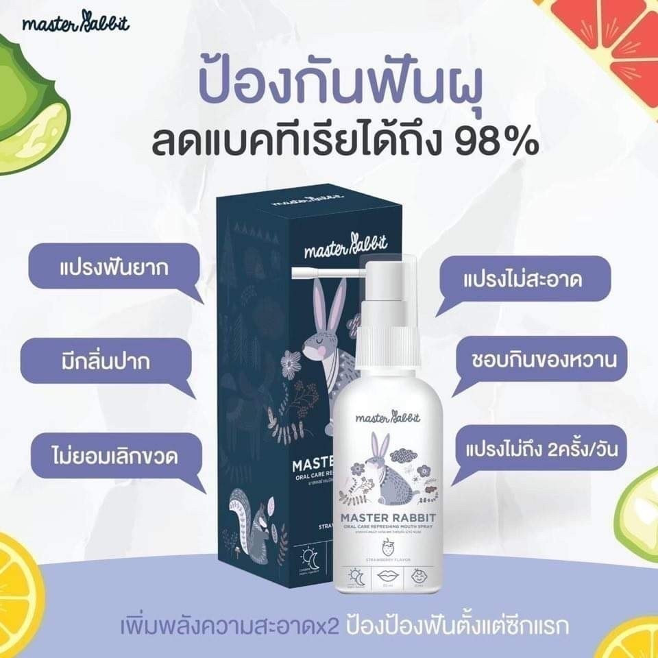 Master rabbit มาสเตอร์แรบบิท สเปรย์ฟลูออไรด์ดูแลช่องปากและฟัน ป้องกันฟันผุ ลดคราบแบคทีเรีย [ขนาด 30 กรัม]