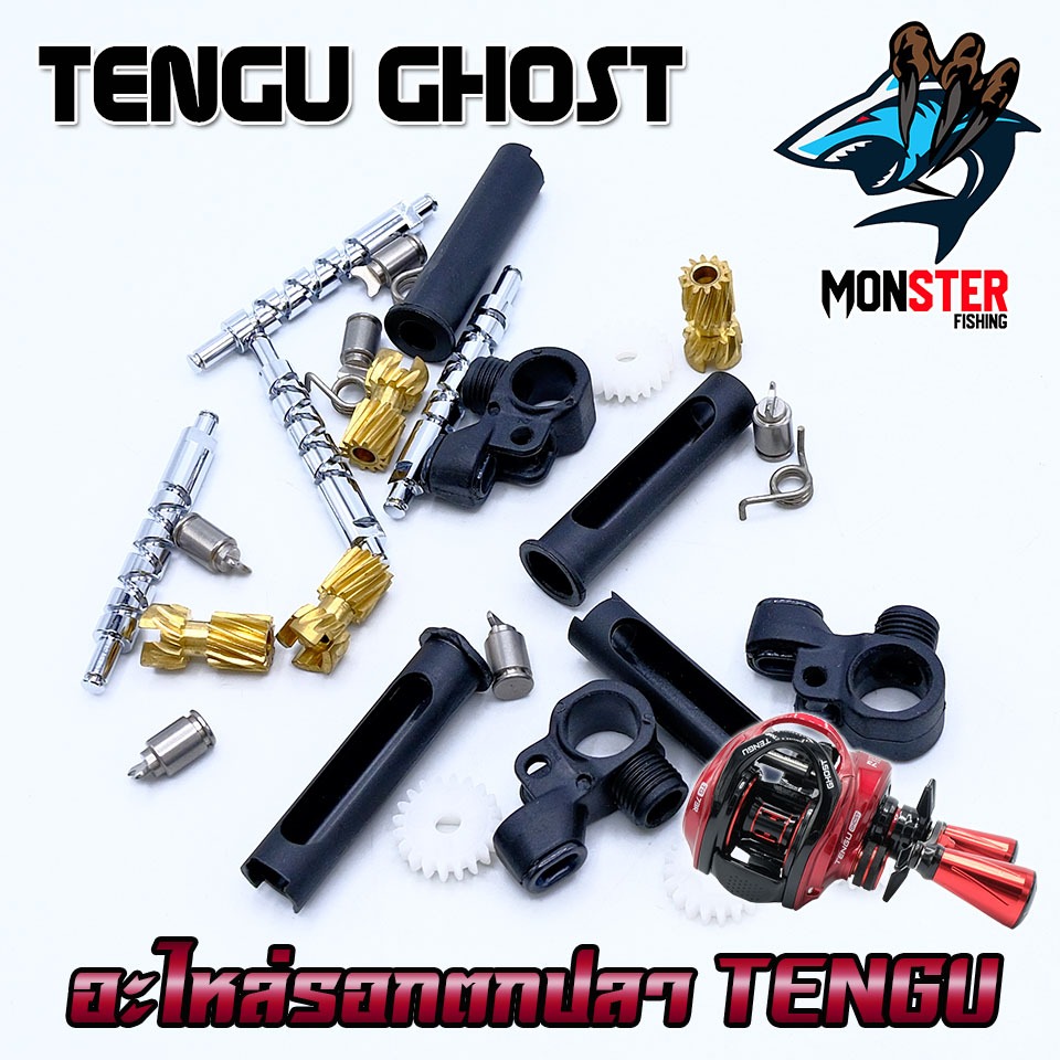 อะไหล่รอกตกปลา TENGU GHOST เขาควาย ตัวเกลี่ยสาย ปลอกตัวหนอน พีเนียนร์เกียร์ เฟืองทดแกน สปริงกดฟรีสปู