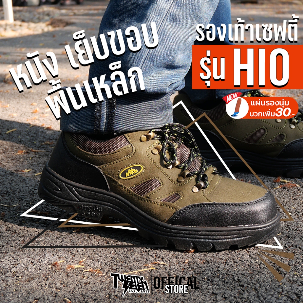 รองเท้าเซฟตี้ รองเท้าผ้าใบหัวเหล็ก ทรงสปอร์ต หนังทนทาน ใส่เดินป่า ขี่มอเตอร์ไซค์ ได้ พื้นเหล็กกันทะลุ (รุ่น HIO)
