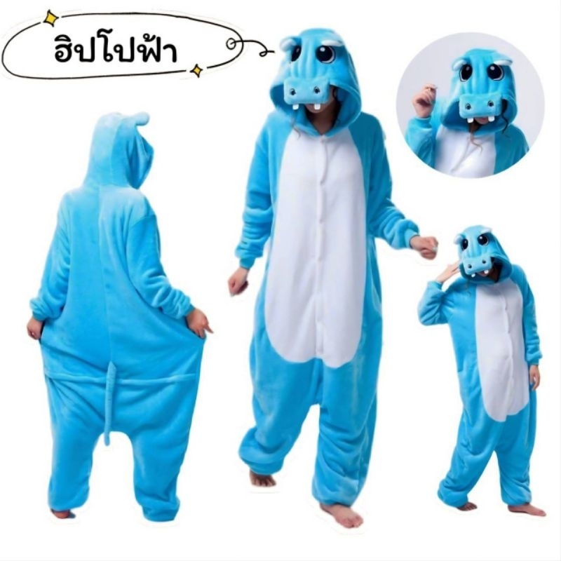 ชุดมาส​คอต​ฮิปโปฟ้า​ ชุดฮิปโปฟ้า​ ชุดฮิปโปโปเตมัส​