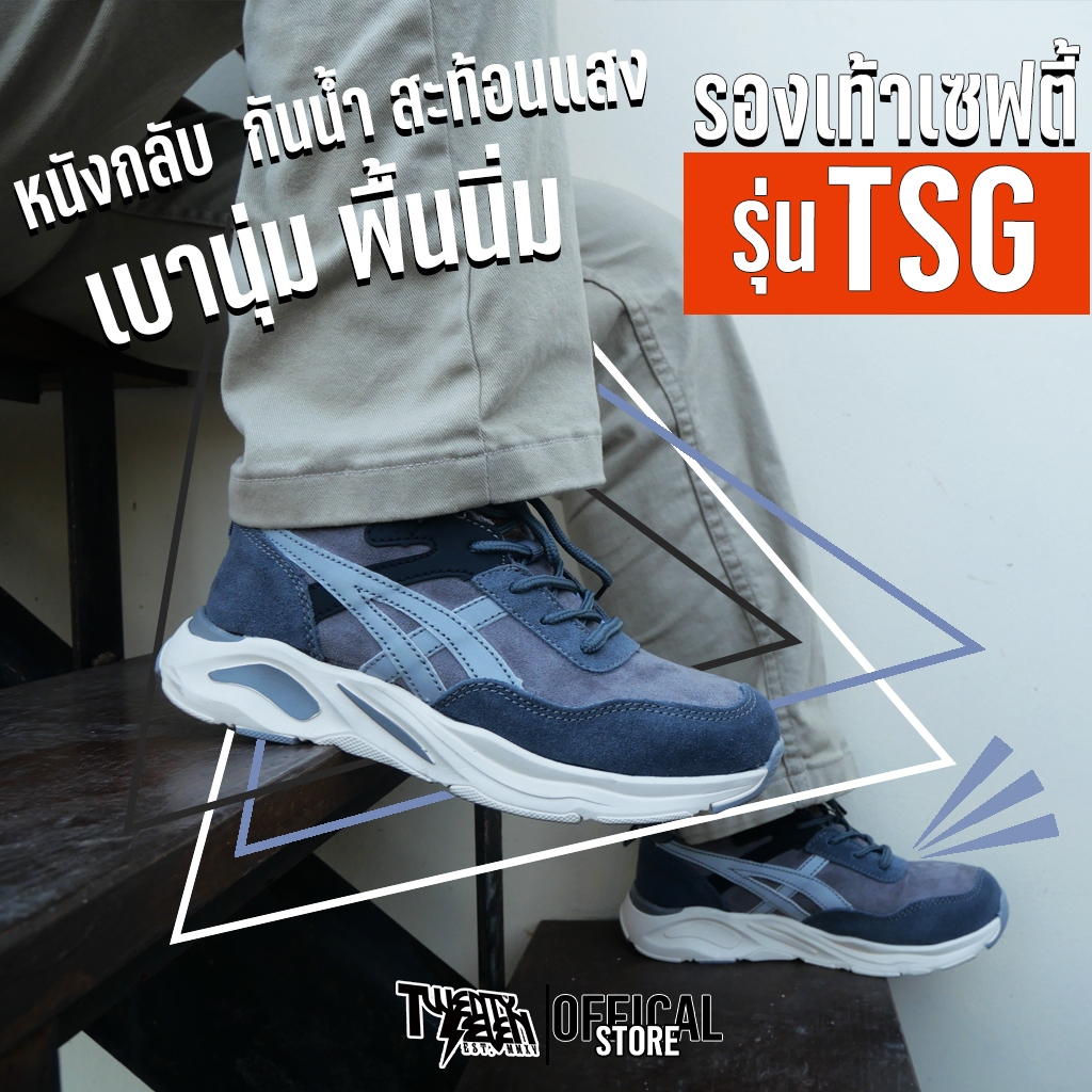 [ส่งจากกรุงเทพมีหน้าร้าน] TSG รองเท้าเซฟตี้สนีกเกอร์ รองเท้าเซฟตี้ จาก 27th Shop