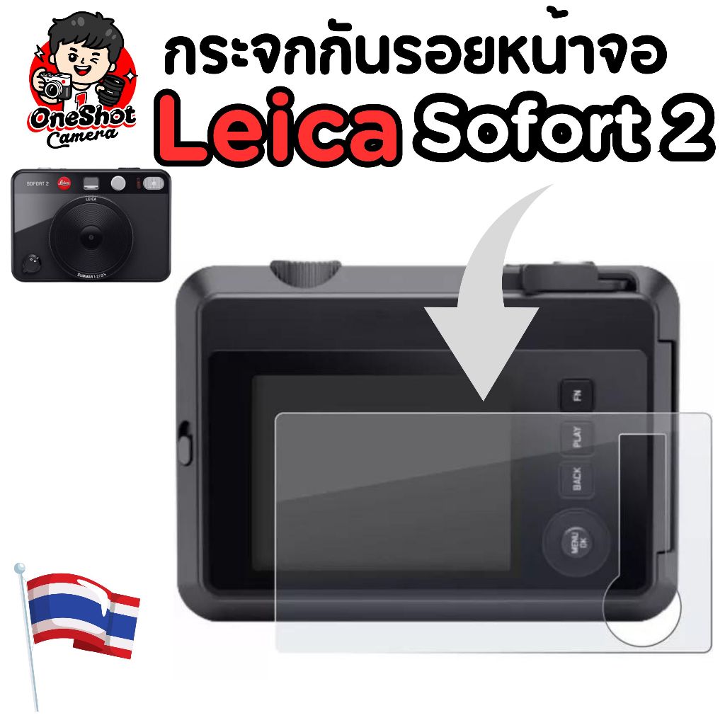 (พร้อมส่ง)กระจกกันรอยหน้าจอ Leica Sofort 2 (กระจก)