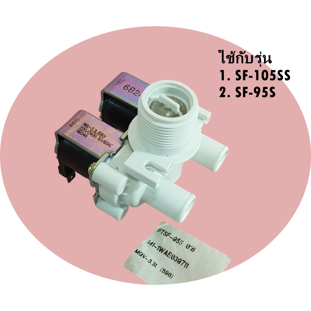 อะไหล่แท้/ใหม่เบิกศูนย์/PTSF-95S*016/วาล์วน้ำเข้าเครื่องซักผ้าฮิตาชิ/(MGV-3.3L(590 HITACHI) /หลายรุ่