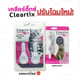 Cleartix แมว (2 หลอด) หยดป้องกันและกำจัดเห็บหมัดแมว