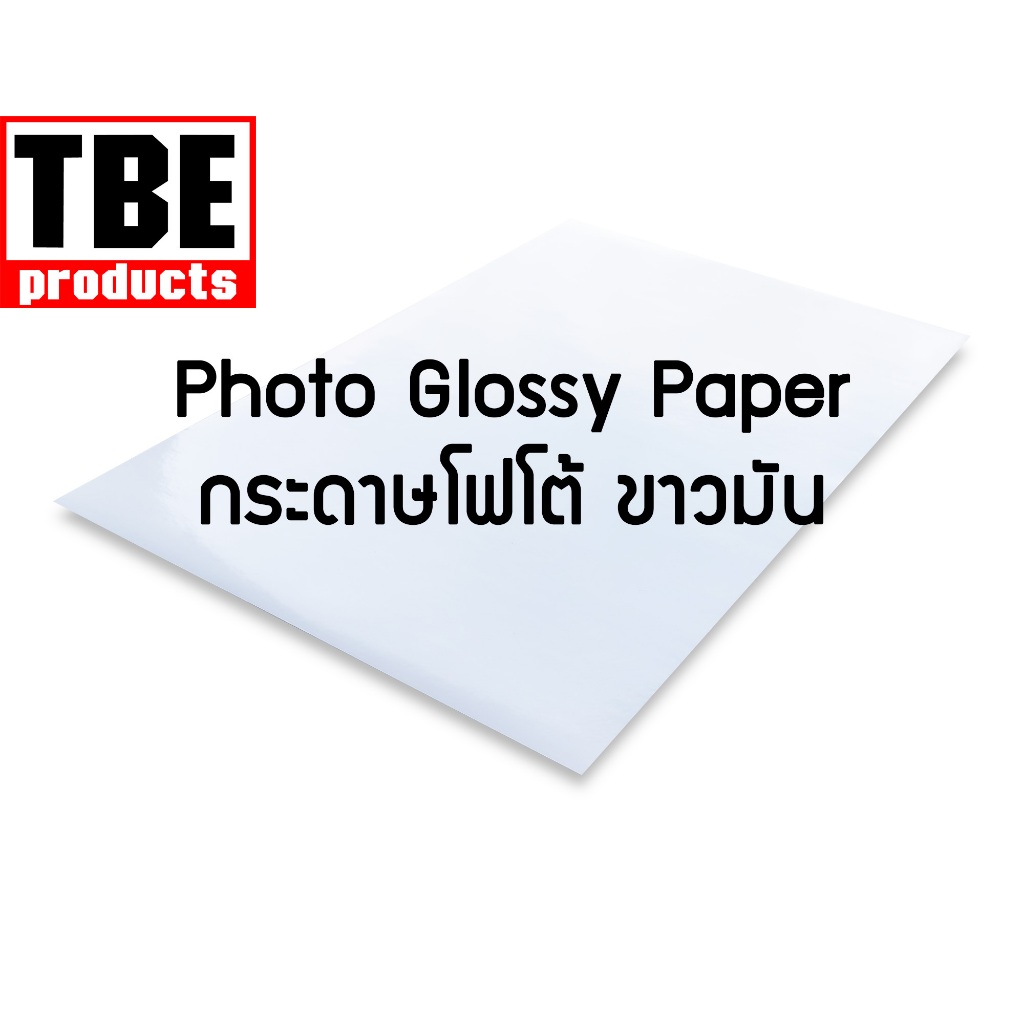 TBE กระดาษโฟโต้ Photo Glossy Paper ขนาด A4 A3 กระดาษพิมพ์ภาพ กระดาษมัน