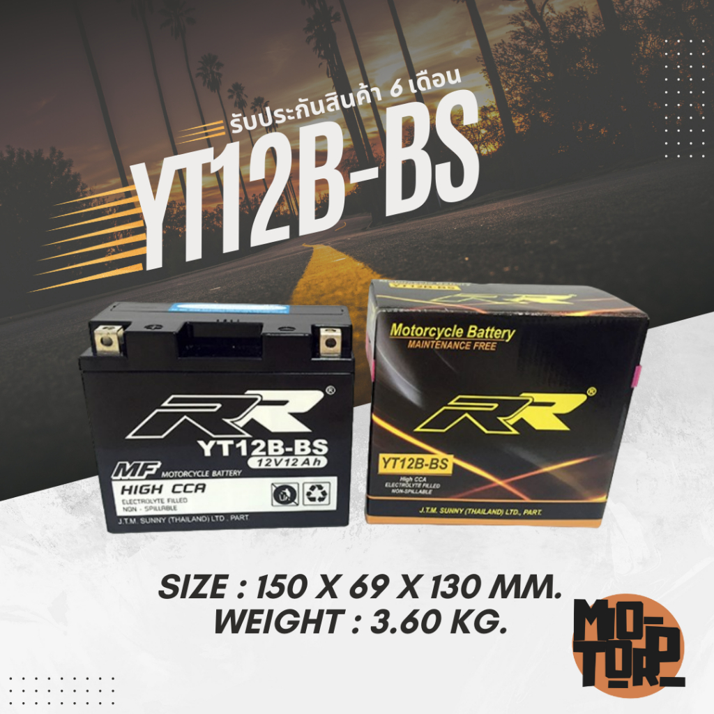 RRbattery แบตเตอรี่มอเตอร์ไซค์ รุ่น YT12B-BS สำหรับ Bigbike Ducati