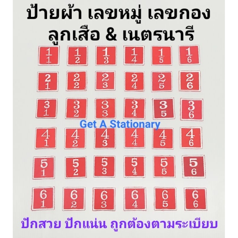 ป้ายผ้า ป้ายหมู่ เลขหมู่ เลขกอง ลูกเสือ & เนตรนารี ปักสวยถูกต้องตามระเบียบ [ปลีก-ส่ง]