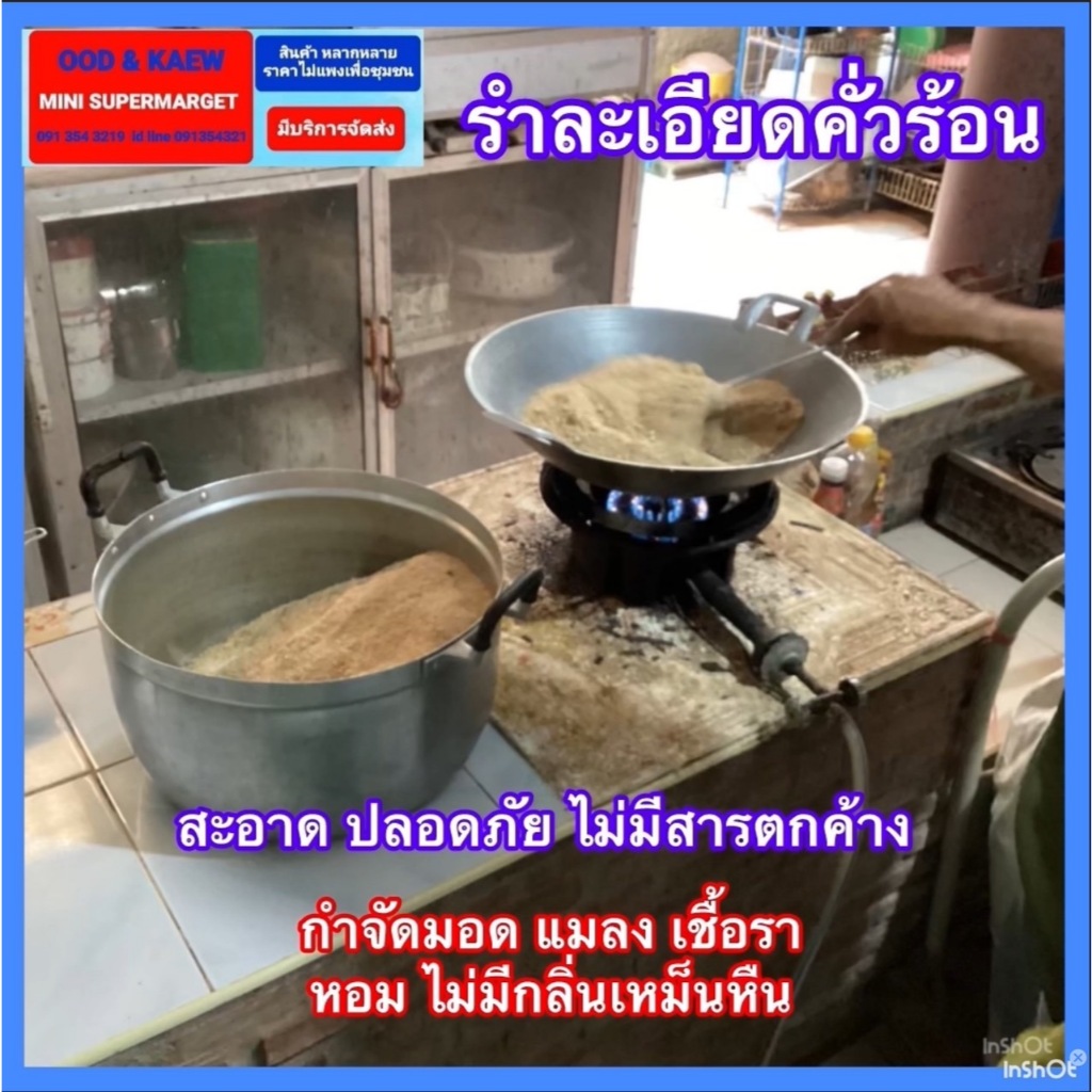 ส่งไว อาหารสัตว์ รำอ่อนคั่ว รำละเอียดคั่ว ปลาป่นคั่ว ผ่านความร้อน ปลอดสาร มอดแมลง กำจัดเชื้อรา บรรจุ925กรัม ค่าสุงถูก