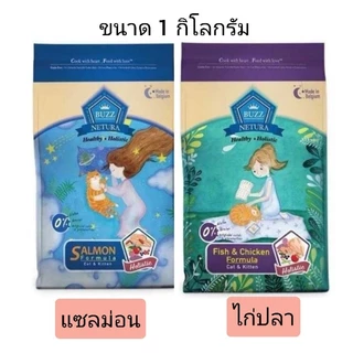 [พร้อมส่ง] Buzz Netura Holistic อาหารเม็ดสำหรีบลูกแมวและแมวโต ขนาด1 กิโลกรัม