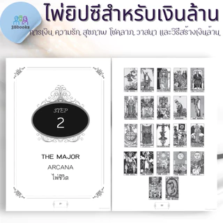 หนังสือ ไพ่ยิปซีสำรับเงินล้าน +ไพ่ยิปซี (บรรจุกล่อง) : โหราศาสตร์ ไพ่ยิปซี ดูดวง การทำนายดวงชะตา