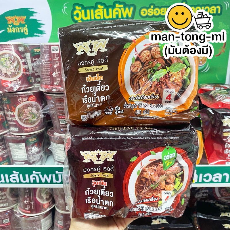 มังกรคู่ เรดดี้ ก๋วยเตี๋ยวเรือน้ำตก 85 กรัม (แพ็กx4ห่อ)