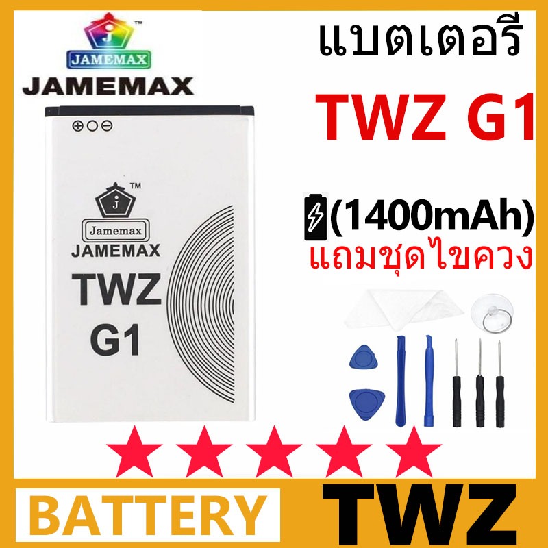 JAMEMAX แบตเตอรี่ TWZ G1 ฟรีชุดไขควง รับประกัน 99 วัน