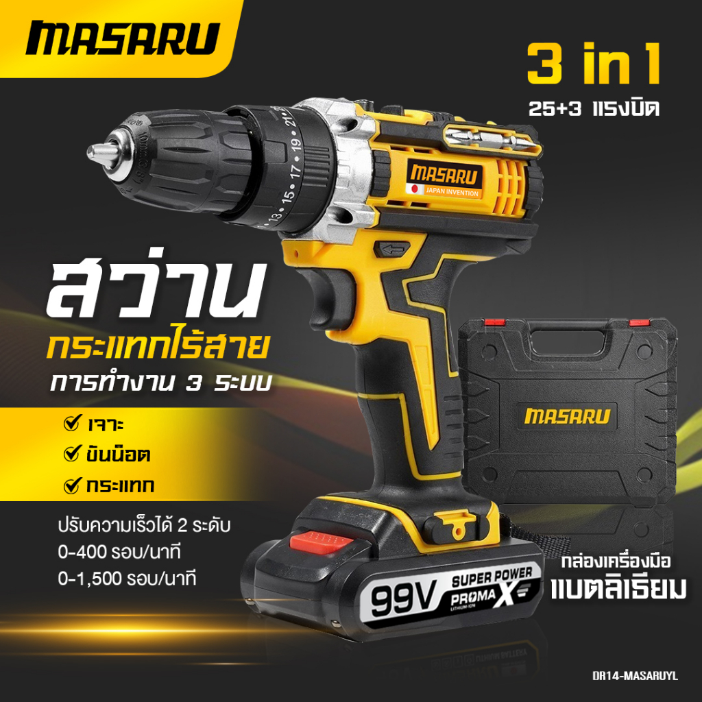 รุ่นยอดนิยม สว่านไร้สาย 3ระบบ 99V ขัน เจาะ กระแทก อุปกรณ์ครบชุด มีกล่อง สว่านไฟฟ้า สว่านแบตเตอรี่