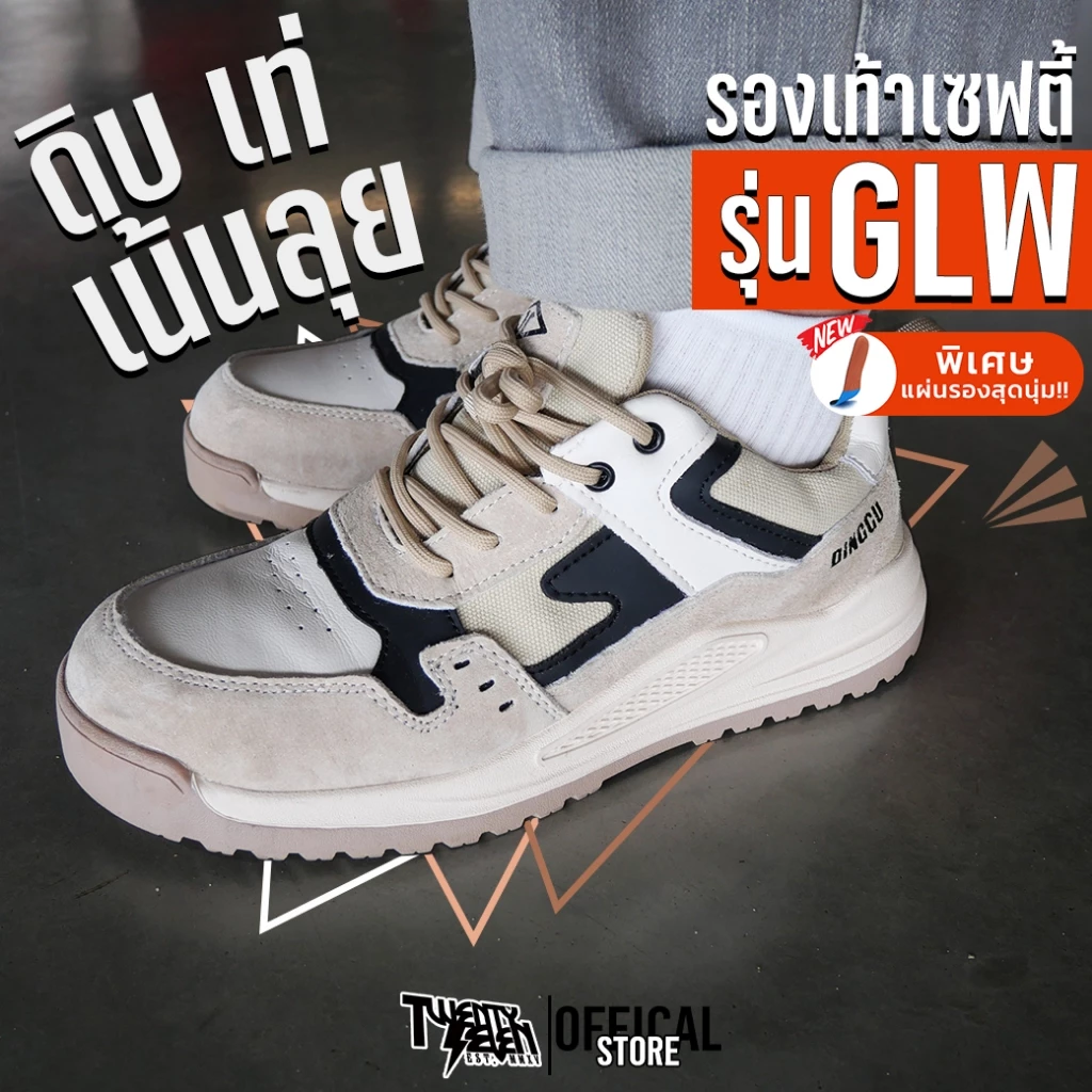 รองเท้าเซฟตี้ ทรงสปอร์ต หนังชามัวร์ผสมหนังกลับ หัวเหล็กพื้นเคฟล่า (รุ่น GLW)