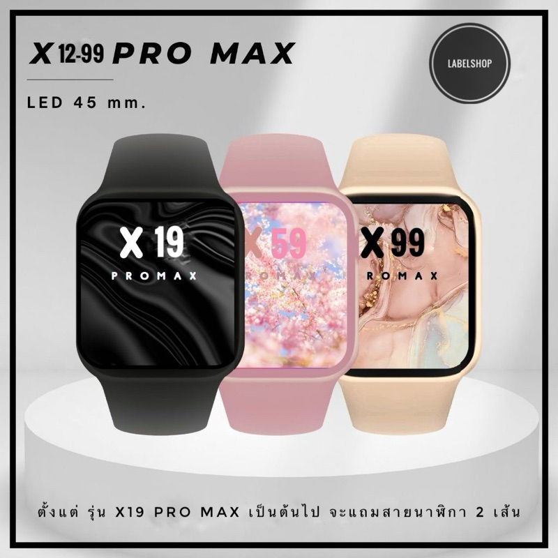 🔥ถุกสุด🔥 นาฬิกา smart watch X99 promax/X59 pro max/X19 pro max/X12 pro max และรุ่นอื่นๆ อยากดูรูปจริ