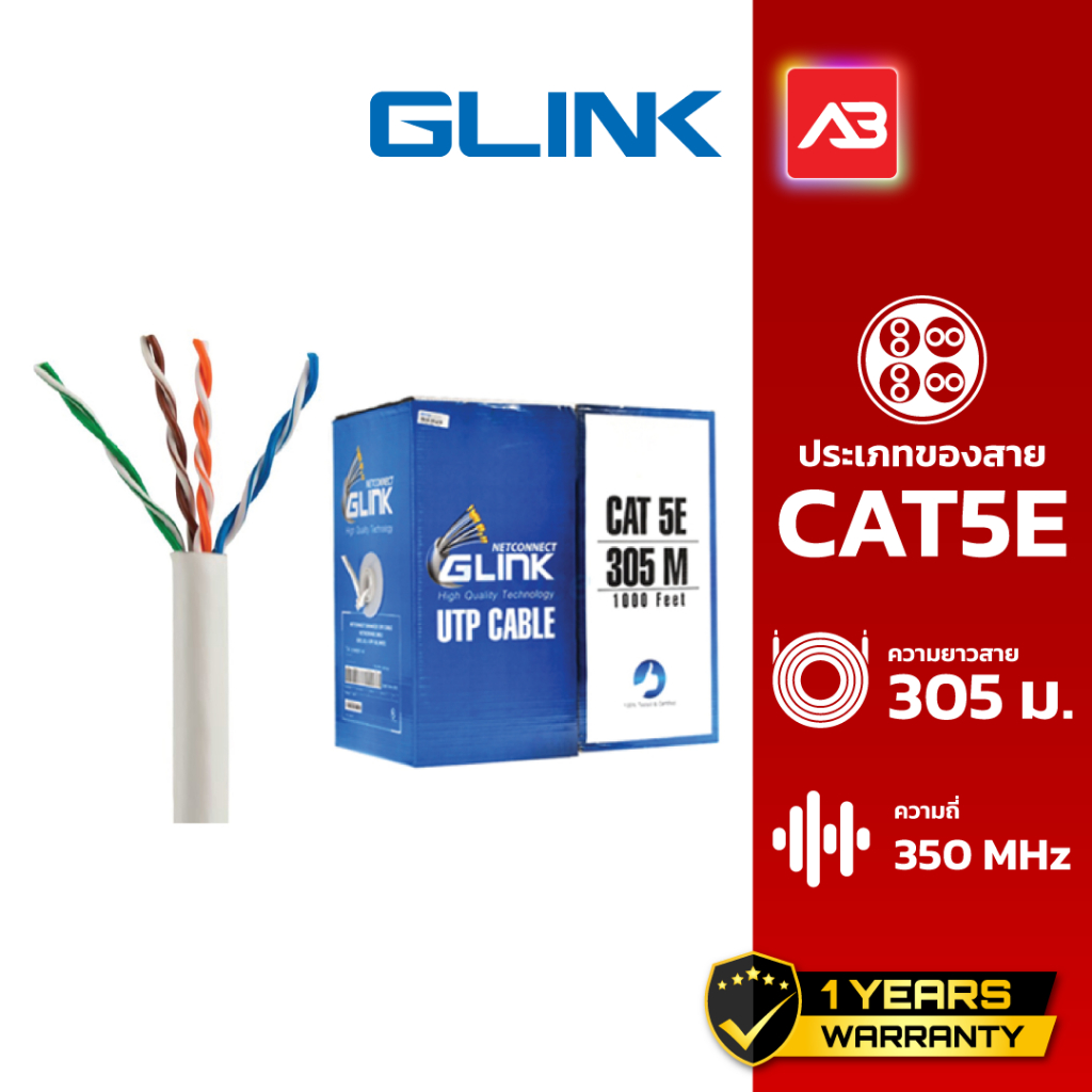 GLINK สาย LAN CAT5E INDOOR 305 เมตร รุ่น GL-5004