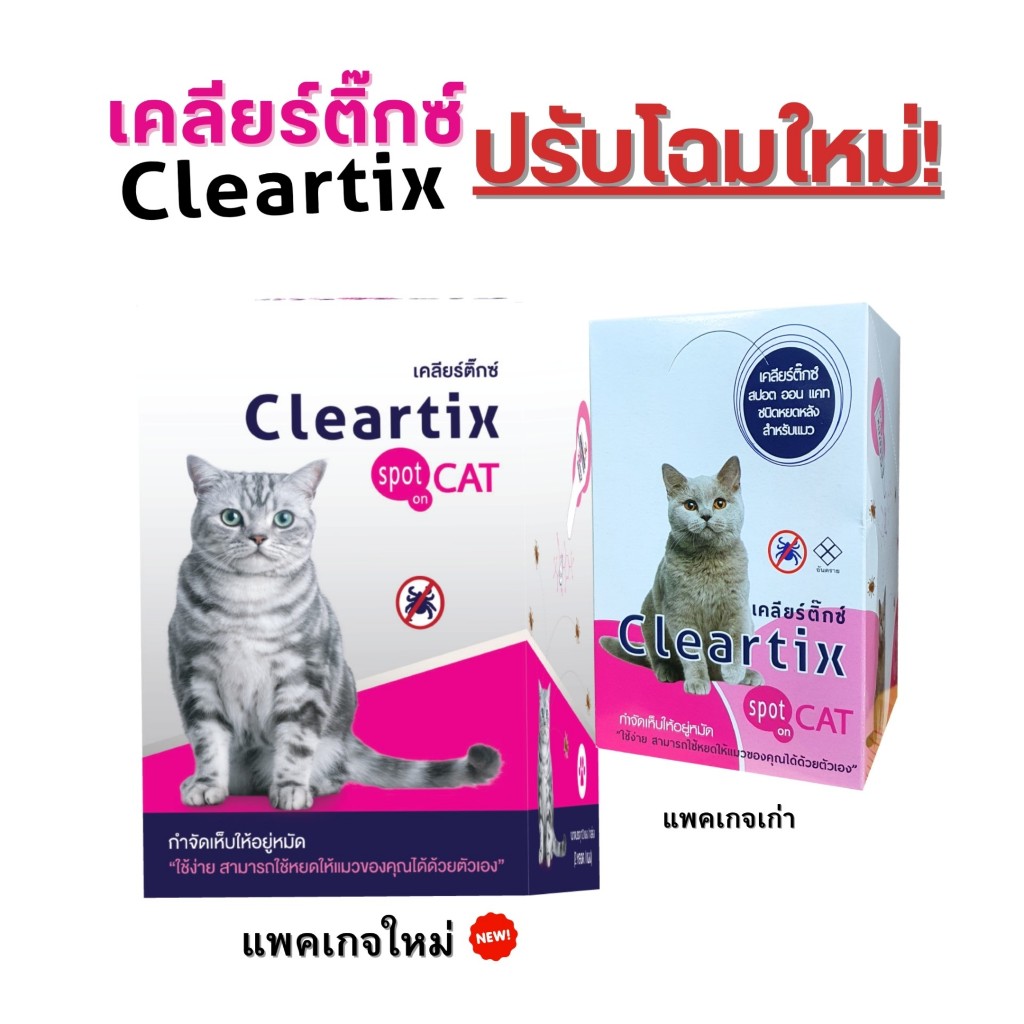 ยกกล่อง Cleartix ยาหยดกำจัดเห็บหมัด สุนัข และแมว รูปที่ 2