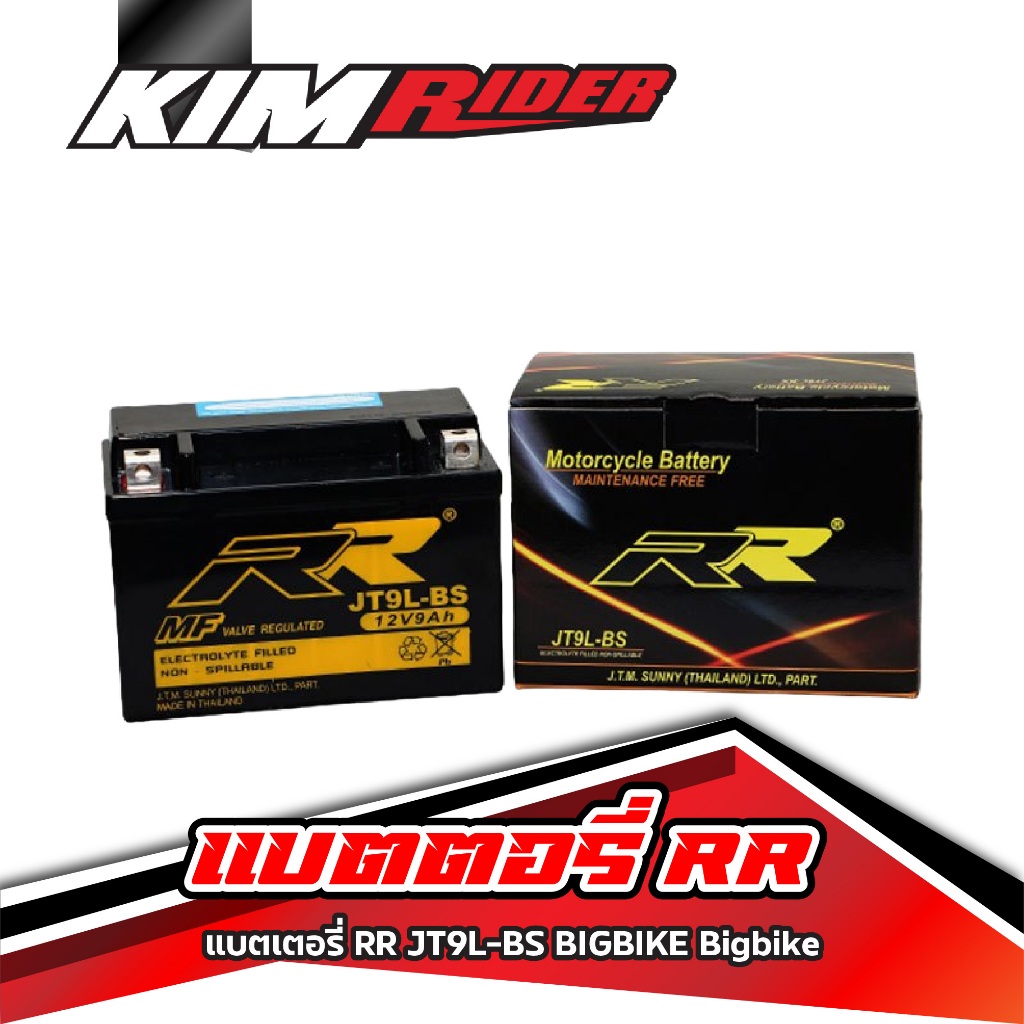 แบตเตอรี่ RR JT9L-BS BIGBIKE 12v Ninja300 Z300 Ninja250 Z250 RR แบตเตอรี่บิ๊กไบค์ แบตเตอรี่แห้ง
