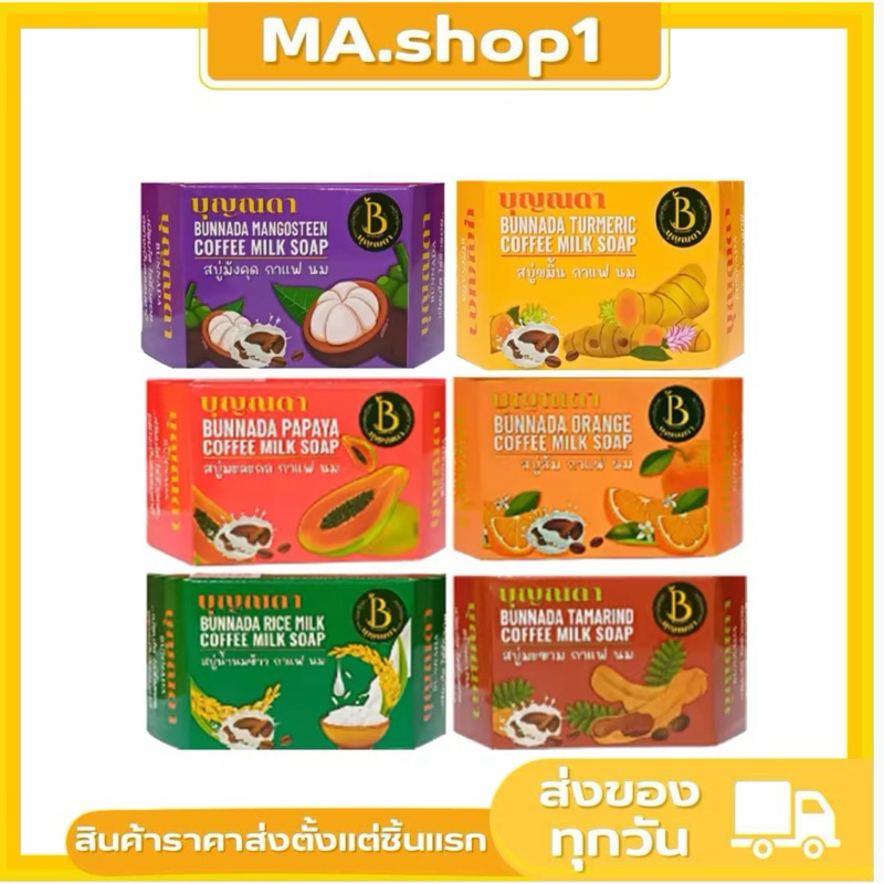 🌟 Boonnada Soap 90 g.สบู่ บุญณดา  กล่องใหม่ สบู่สมุนไพร ผสมคอลลาเจน ผิวหน้า ผิวกาย