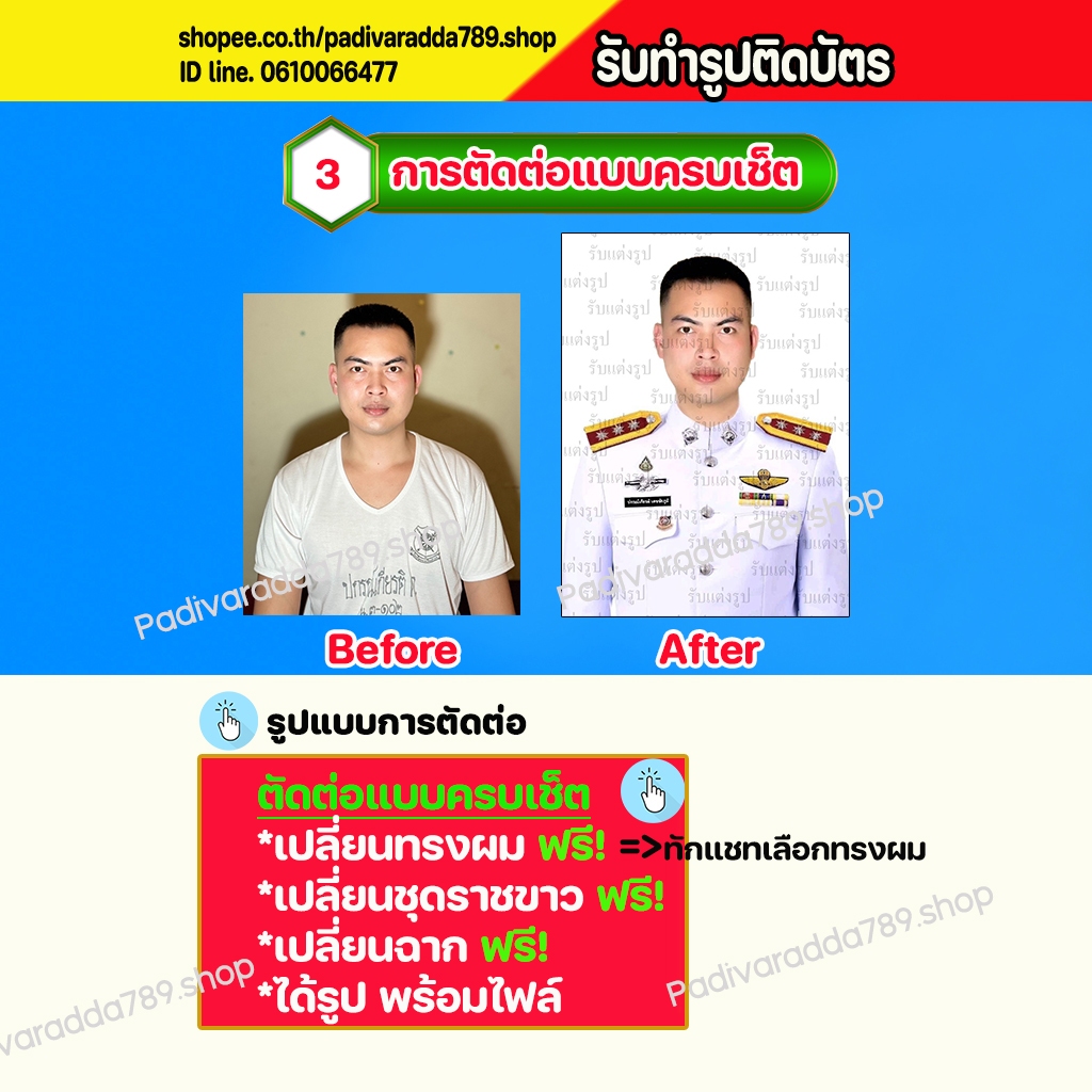 รับทำรูปติดบัตร #รับตัดต่อชุดราชการขาวปกติเท่านั้นสนใจให้ตัดต่อชุดอื่นๆโปรดเลือกสินค้าอื่นของร้านได้